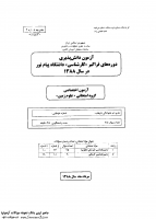 فراگیر پیام نور کارشناسی جزوات سوالات زمین شناسی کارشناسی فراگیر پیام نور 1388